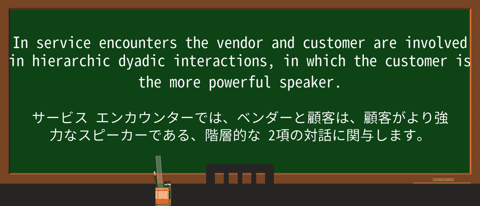 【英単語】dyadicを徹底解説!意味、使い方、例文、読み方 ・例文2