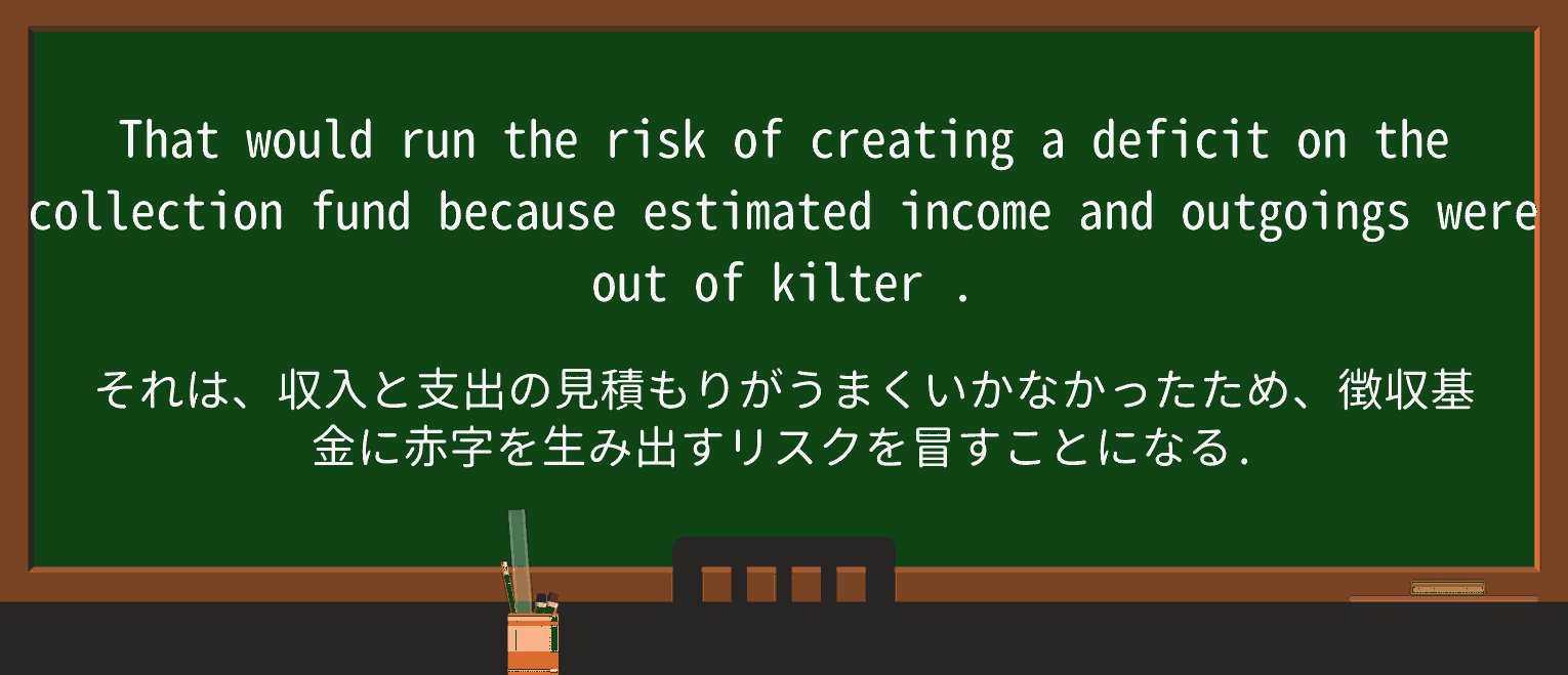 【英単語】kilterを徹底解説!意味、使い方、例文、読み方 ・例文2