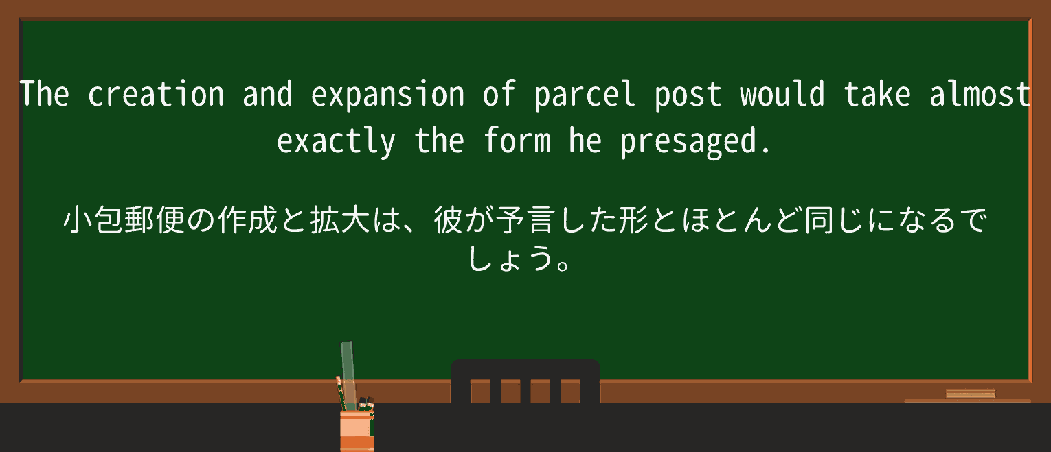 【英単語】parcel-postを徹底解説!意味、使い方、例文、読み方 ・例文2