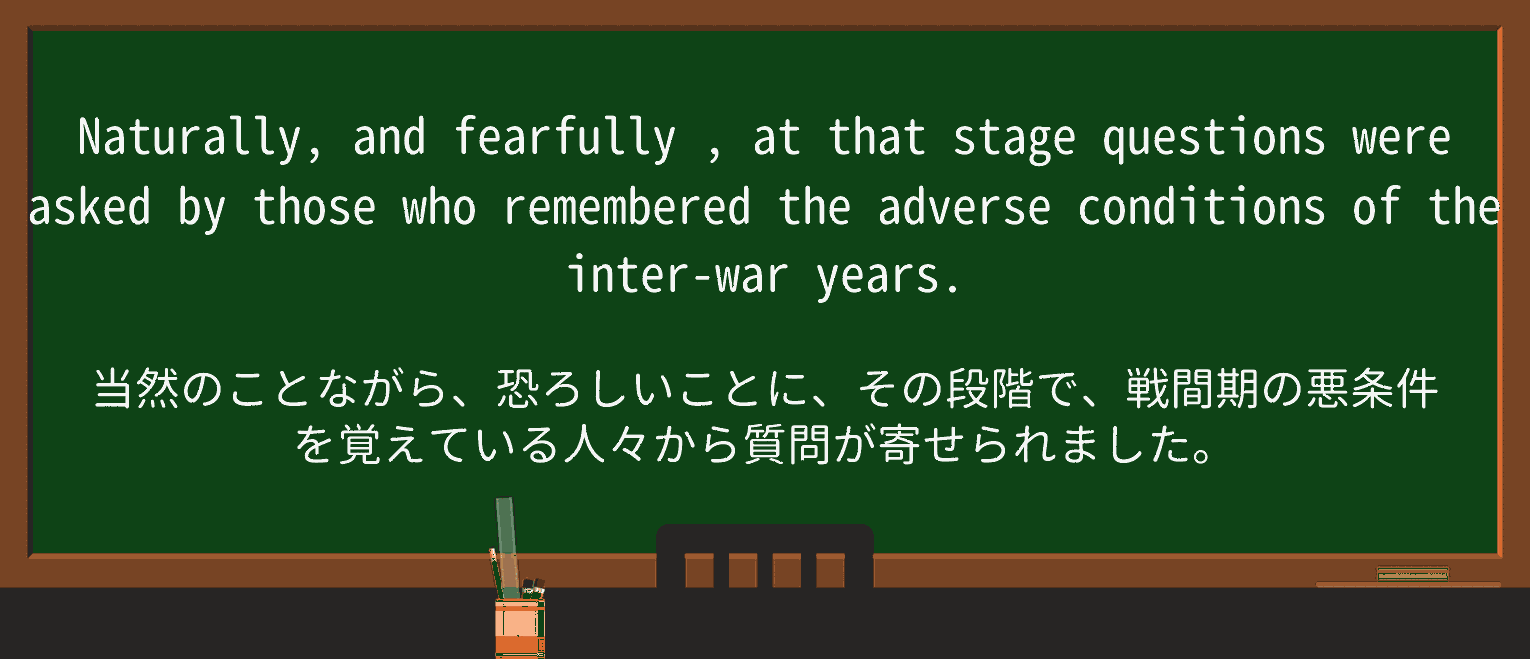 【英単語】fearfullyを徹底解説!意味、使い方、例文、読み方 ・例文2