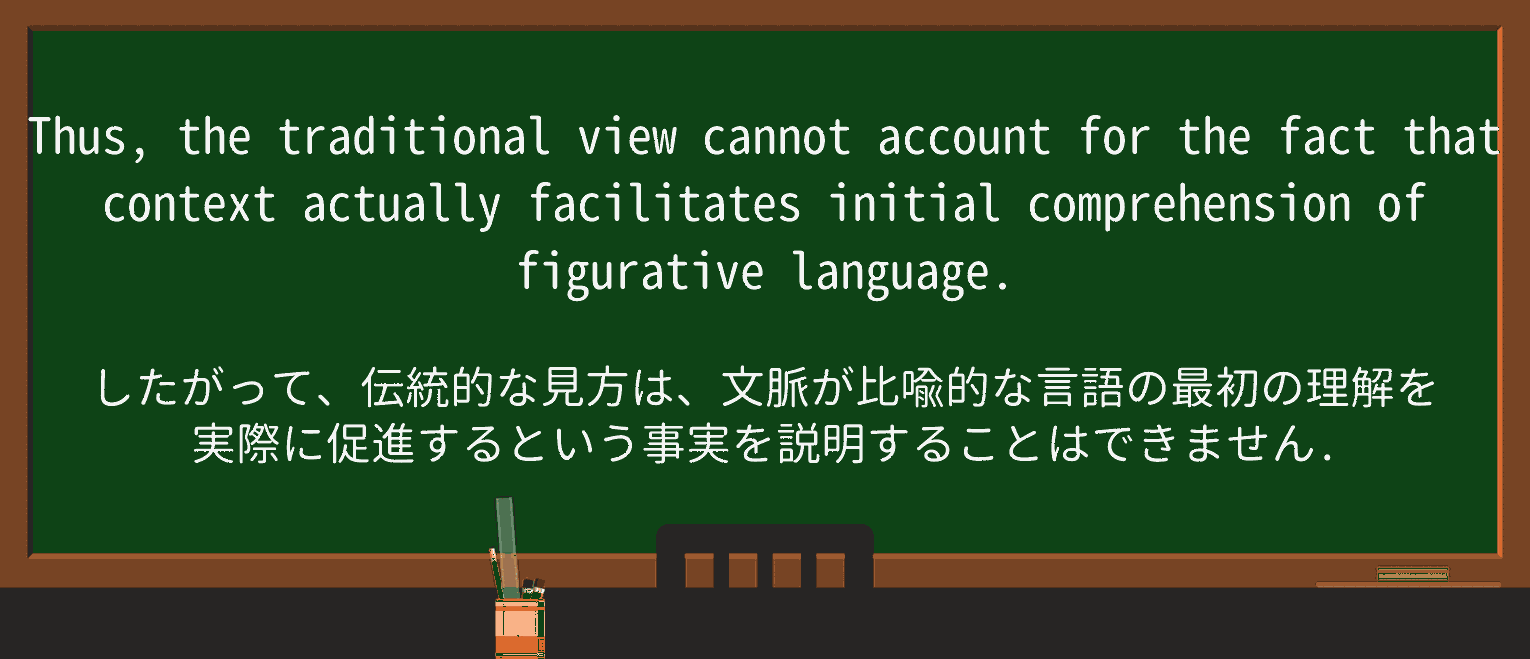 【英単語】figurativeを徹底解説!意味、使い方、例文、読み方 ・例文3