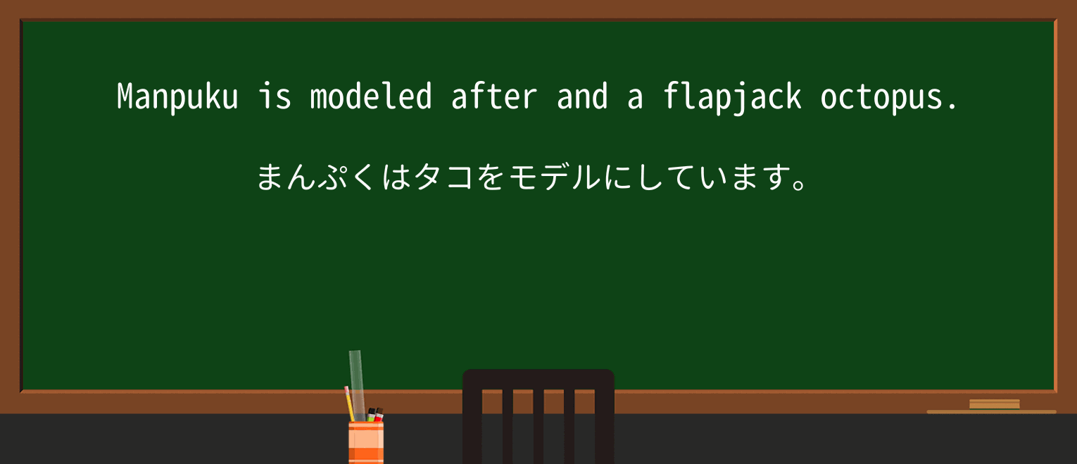 【英単語】flapjackを徹底解説!意味、使い方、例文、読み方 ・例文1