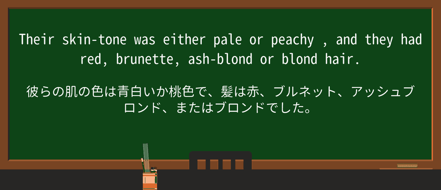 【英単語】peachyを徹底解説!意味、使い方、例文、読み方 ・例文1