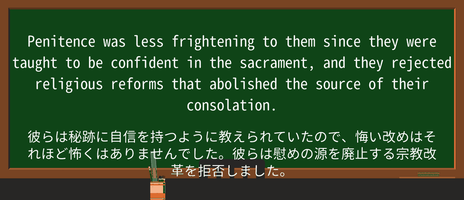 【英単語】penitenceを徹底解説!意味、使い方、例文、読み方 ・例文3