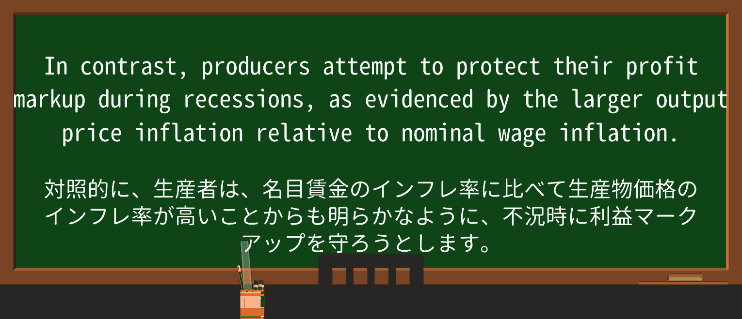 【英単語】recessionを徹底解説!意味、使い方、例文、読み方 ・例文4