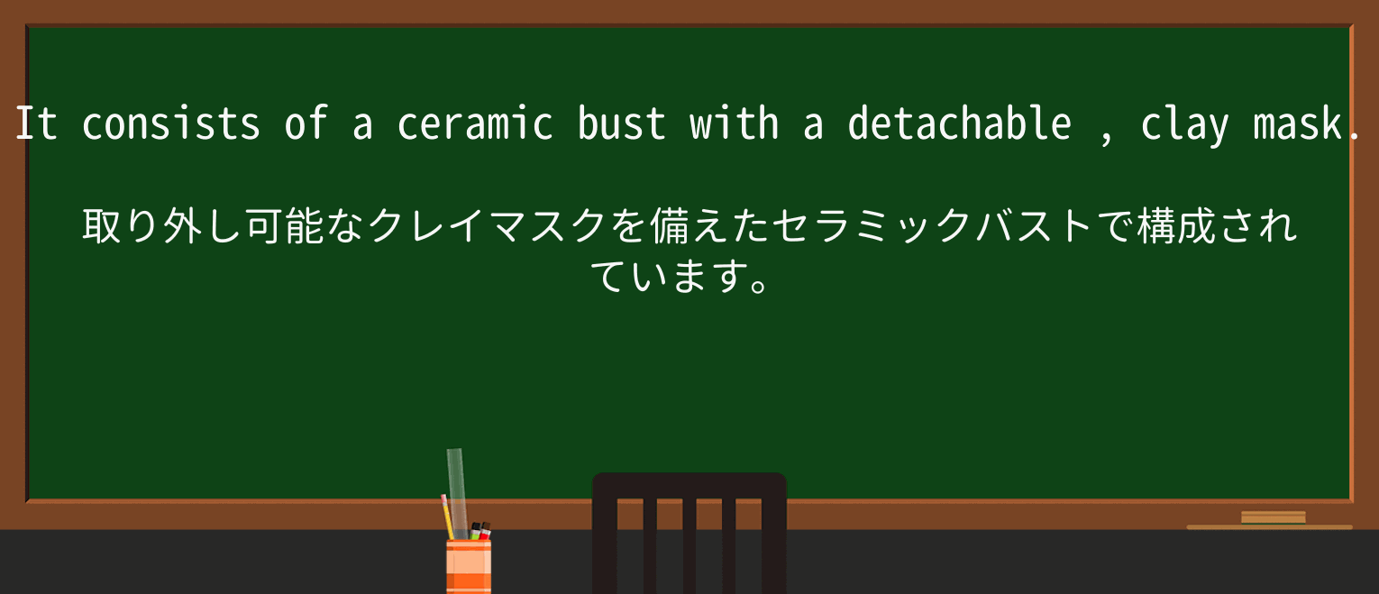 【英単語】detachableを徹底解説!意味、使い方、例文、読み方 ・例文4
