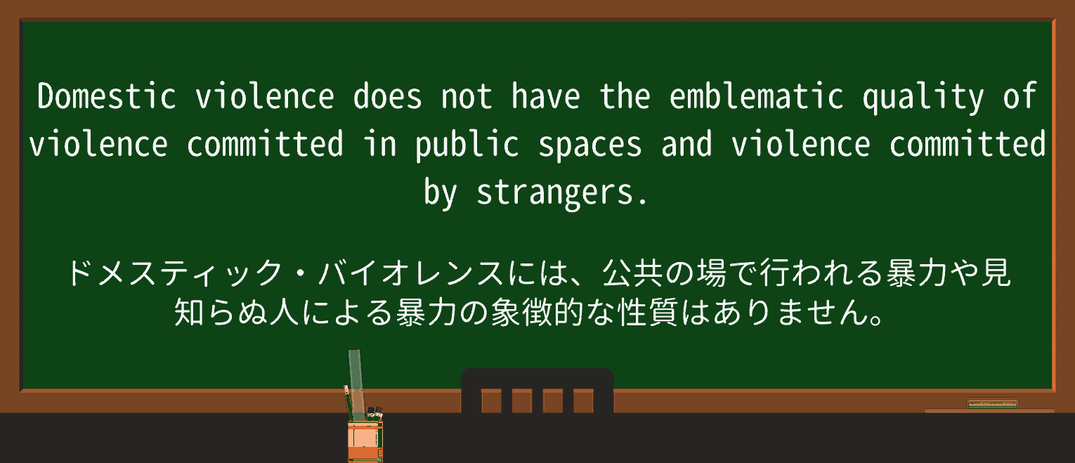 【英単語】emblematicを徹底解説!意味、使い方、例文、読み方 ・例文4