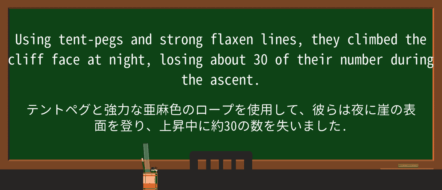 【英単語】flaxenを徹底解説!意味、使い方、例文、読み方 ・例文3