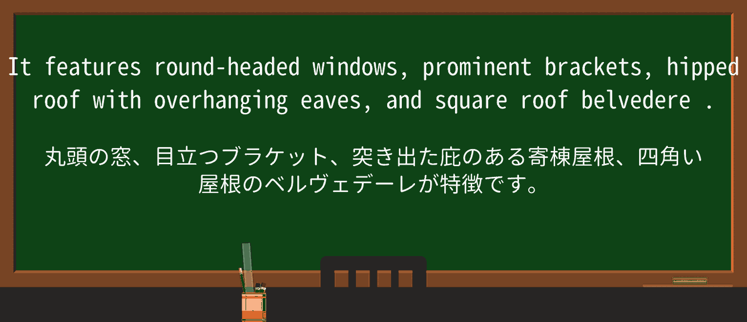 【英単語】belvedereを徹底解説!意味、使い方、例文、読み方 ・例文1