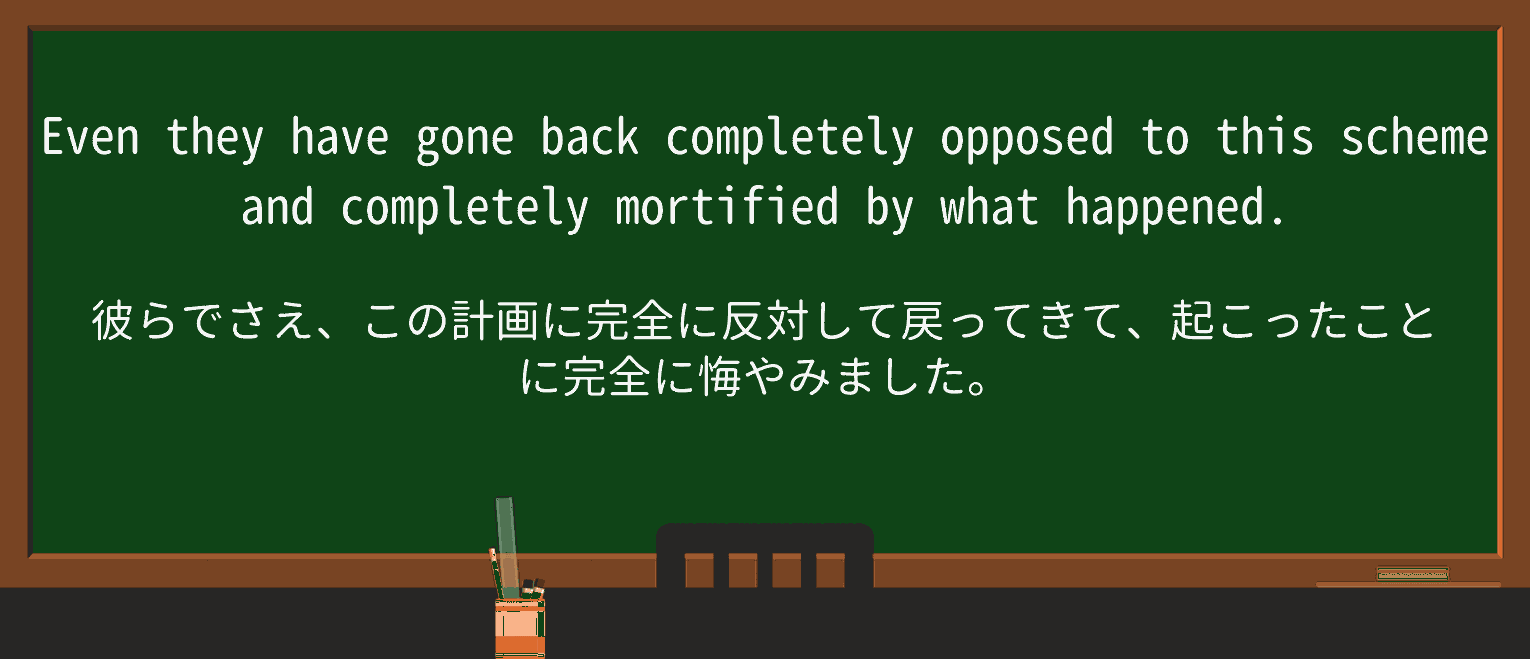 【英単語】mortifyを徹底解説!意味、使い方、例文、読み方 ・例文3