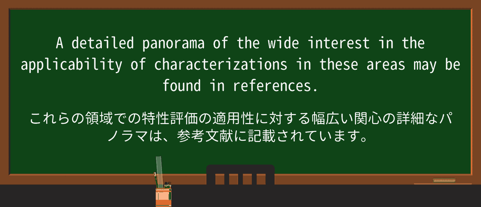 【英単語】panoramaを徹底解説!意味、使い方、例文、読み方 ・例文5