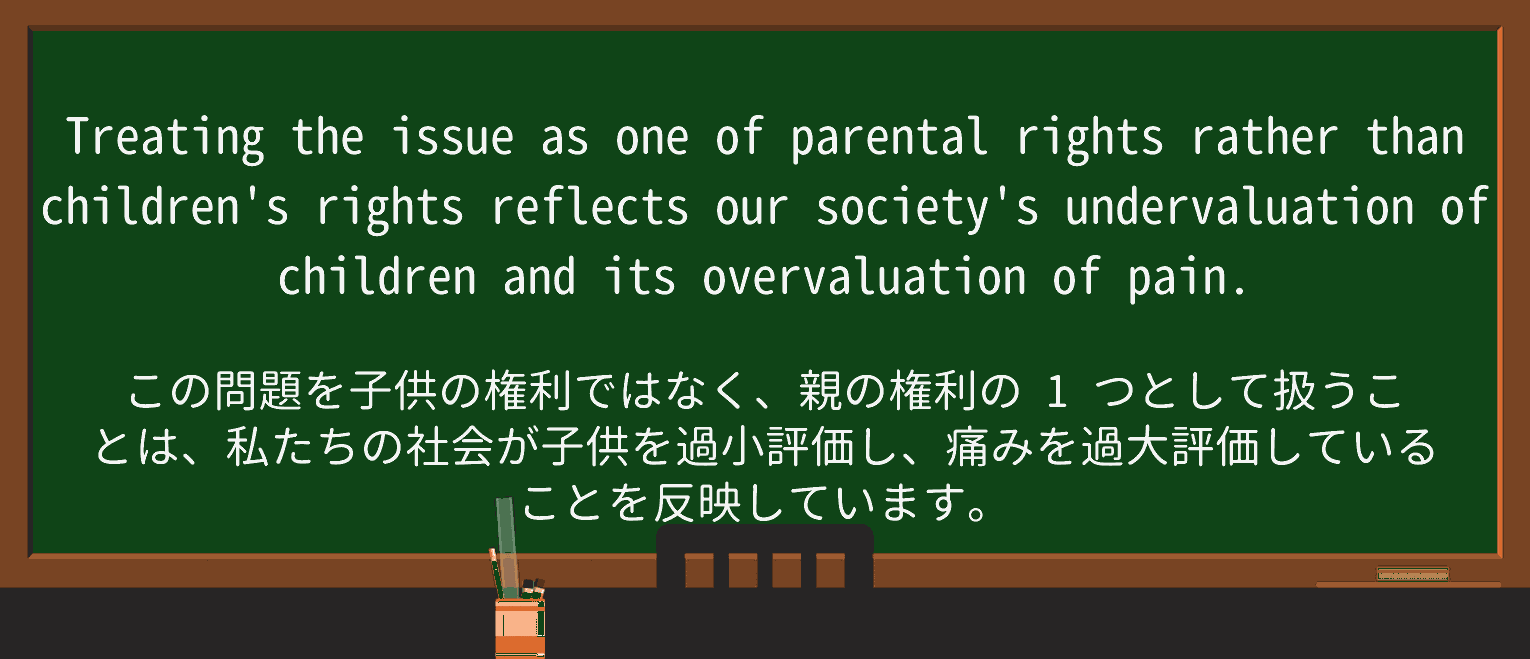 【英単語】overvaluationを徹底解説!意味、使い方、例文、読み方 ・例文2