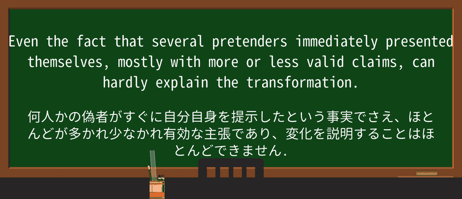 【英単語】pretenderを徹底解説!意味、使い方、例文、読み方 ・例文2