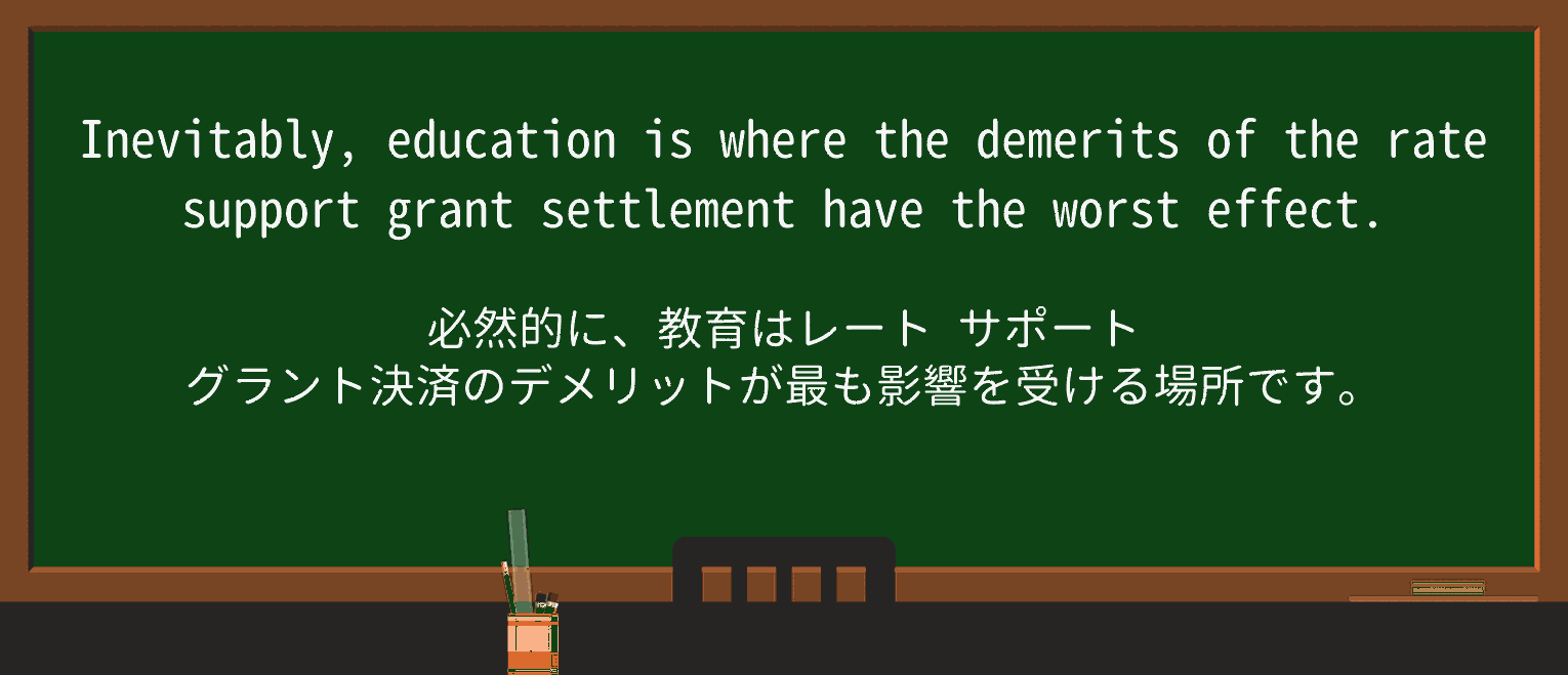 【英単語】demeritを徹底解説!意味、使い方、例文、読み方 ・例文4