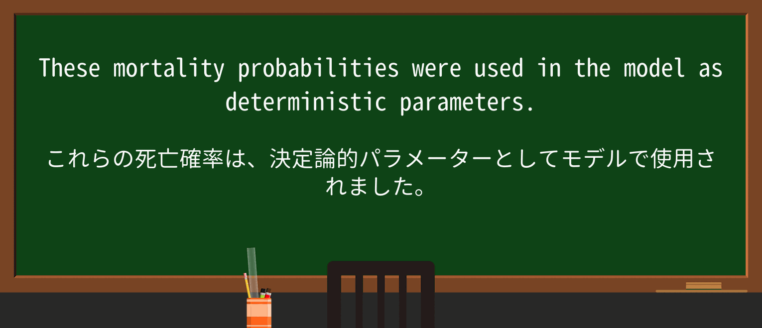 【英単語】deterministicを徹底解説!意味、使い方、例文、読み方 ・例文4