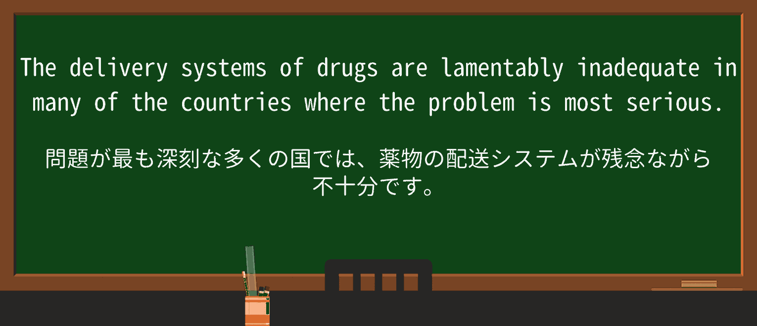 【英単語】lamentablyを徹底解説!意味、使い方、例文、読み方 ・例文3