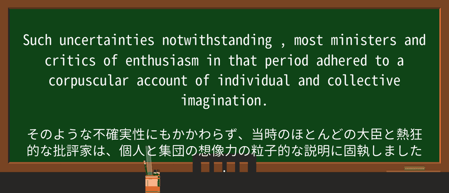 【英単語】notwithstandingを徹底解説!意味、使い方、例文、読み方 ・例文4