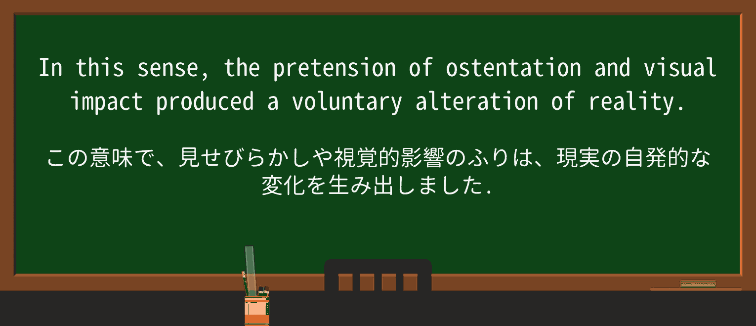 【英単語】ostentationを徹底解説!意味、使い方、例文、読み方 ・例文2