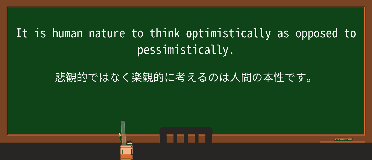 【英単語】pessimisticallyを徹底解説!意味、使い方、例文、読み方 ・例文1