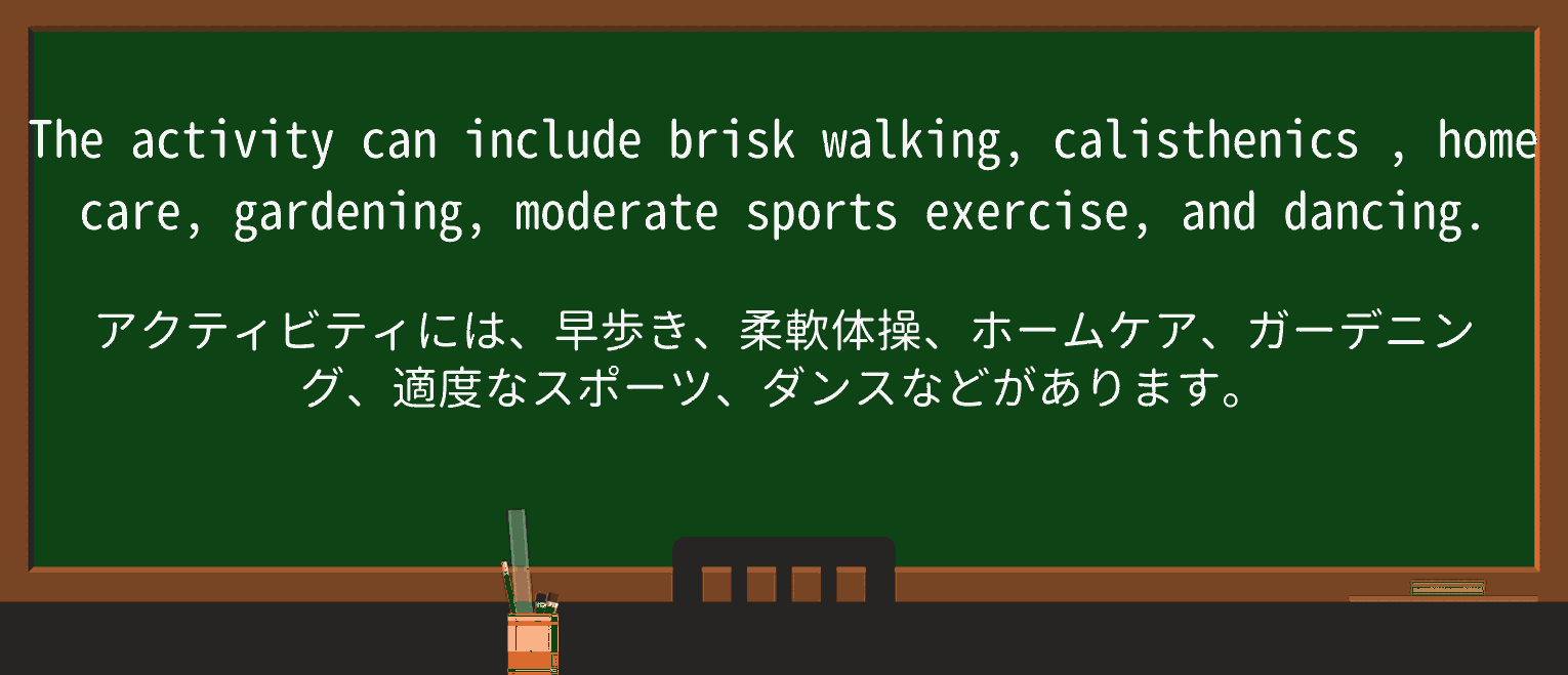 【英単語】calisthenicsを徹底解説!意味、使い方、例文、読み方 ・例文1