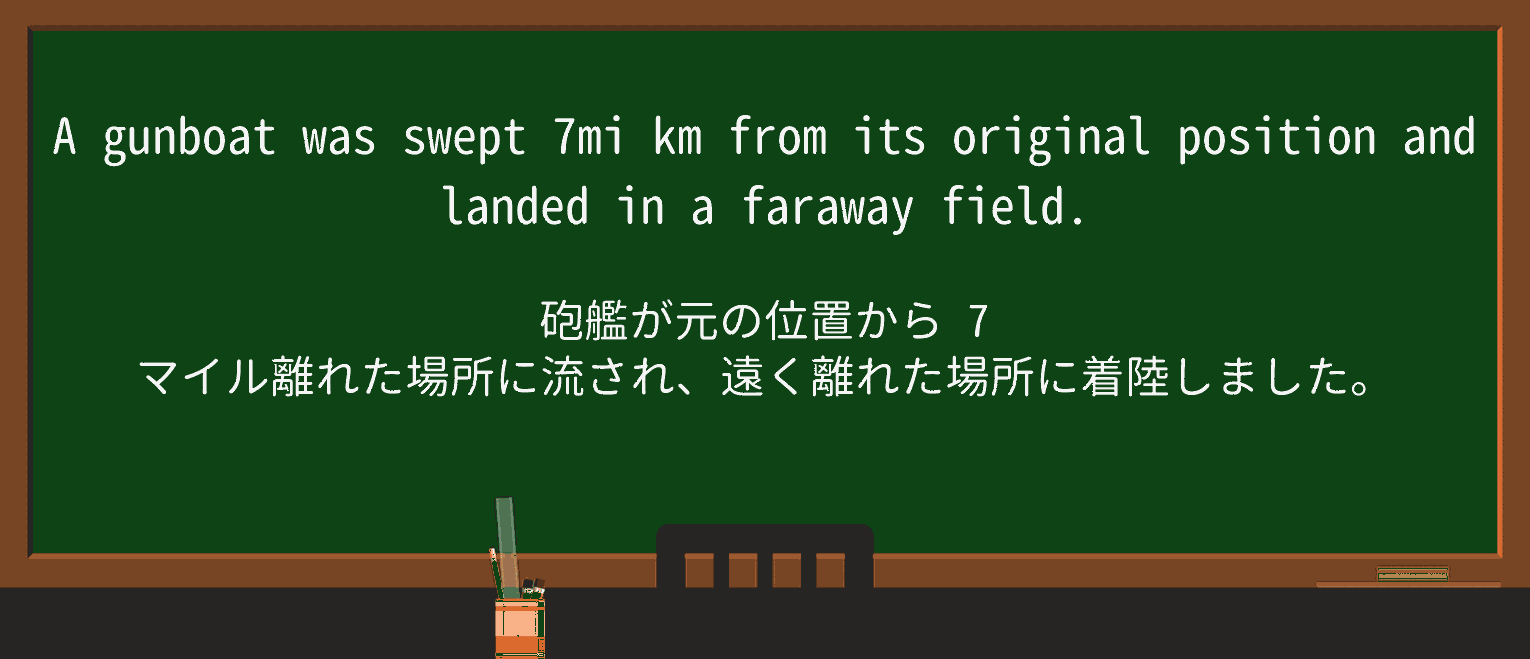 【英単語】farawayを徹底解説!意味、使い方、例文、読み方 ・例文4