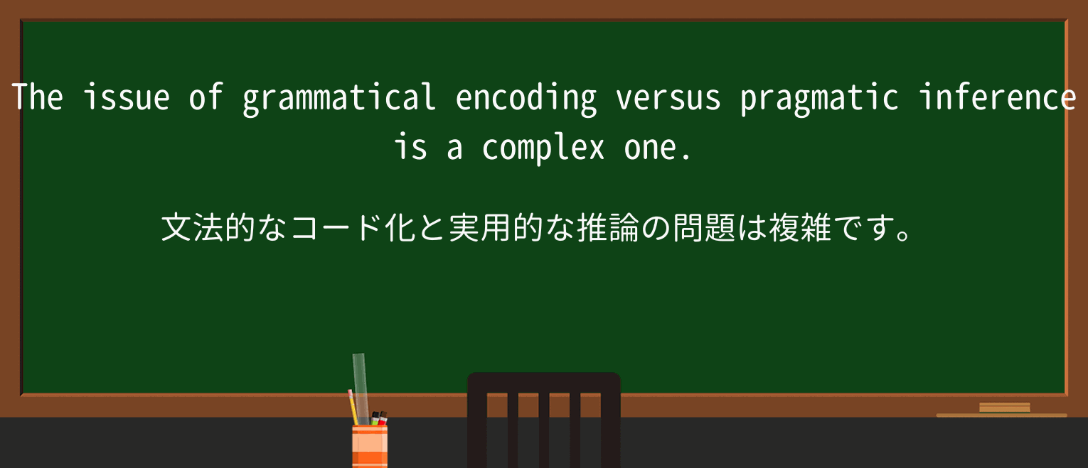 【英単語】encodeを徹底解説!意味、使い方、例文、読み方 ・例文3