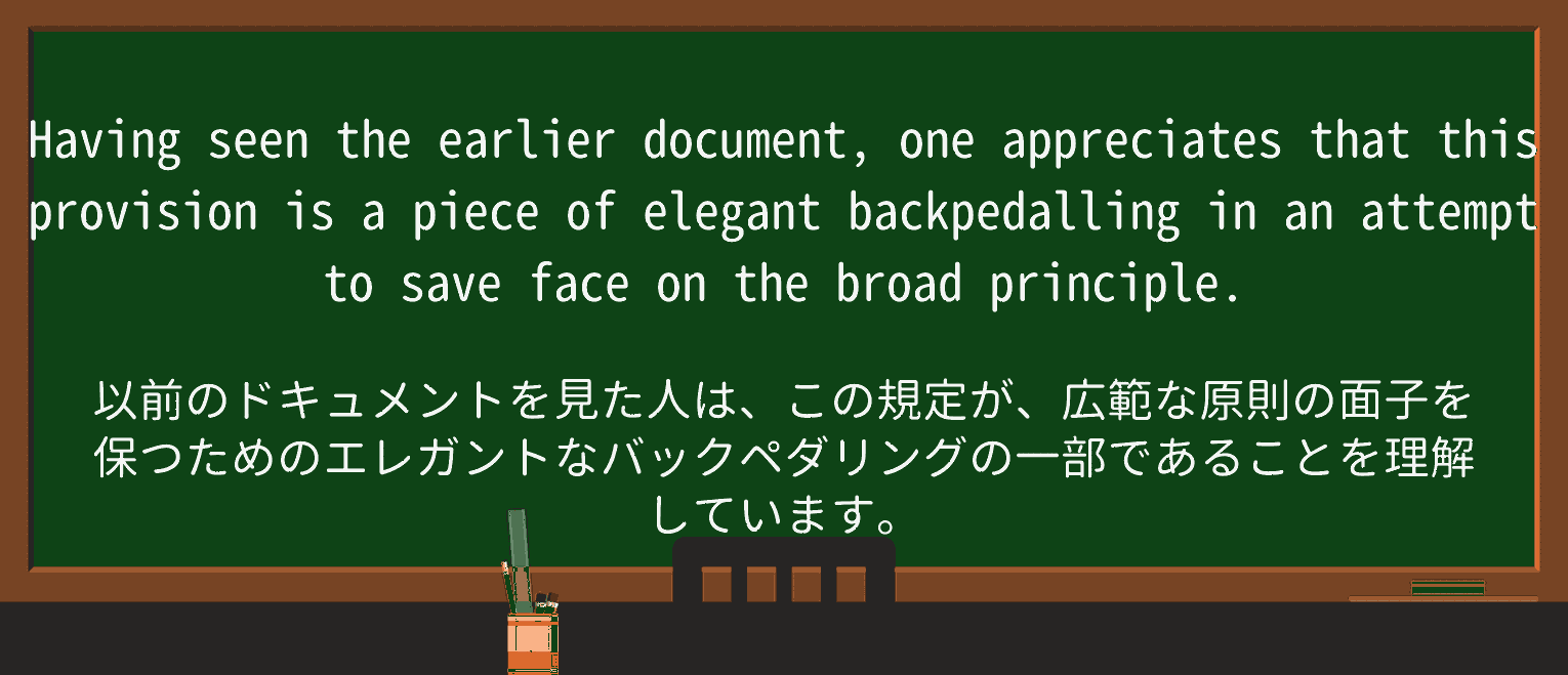 【英単語】backpedalを徹底解説!意味、使い方、例文、読み方 ・例文3