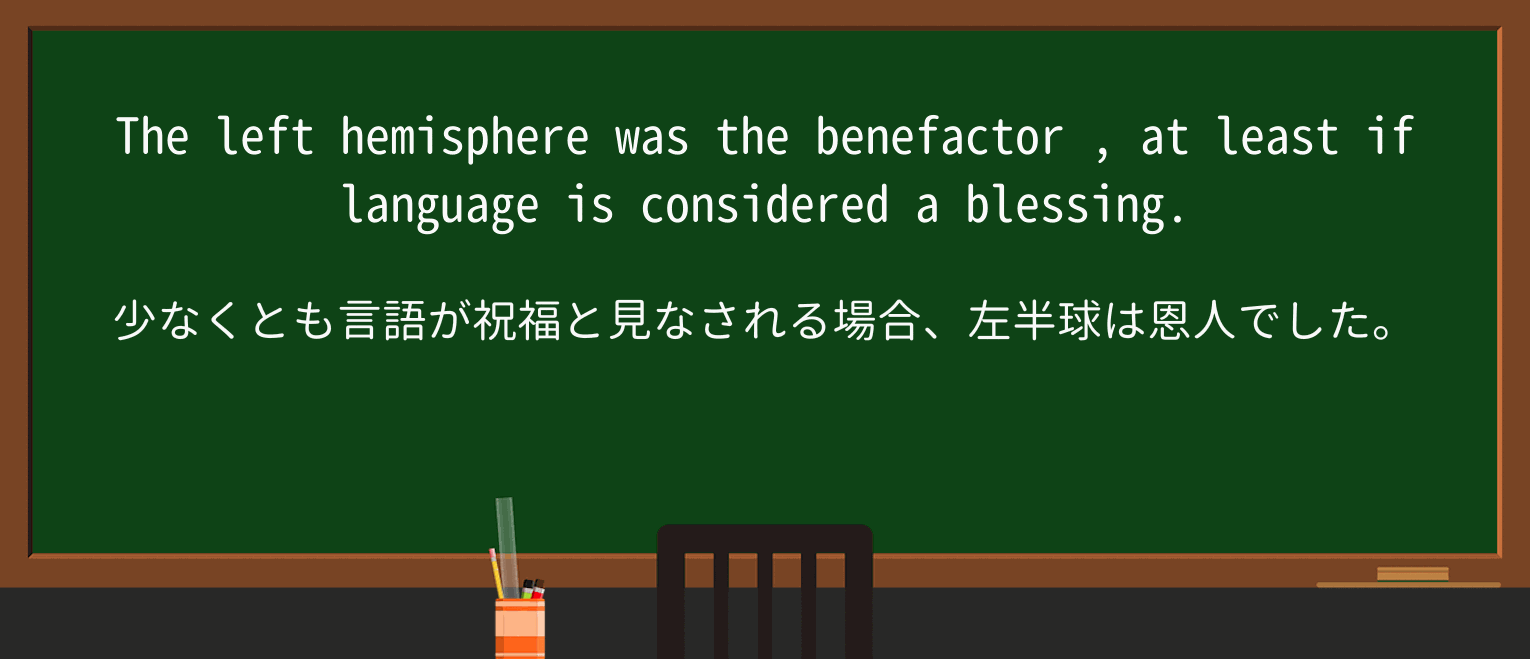 【英単語】benefactorを徹底解説!意味、使い方、例文、読み方 ・例文3
