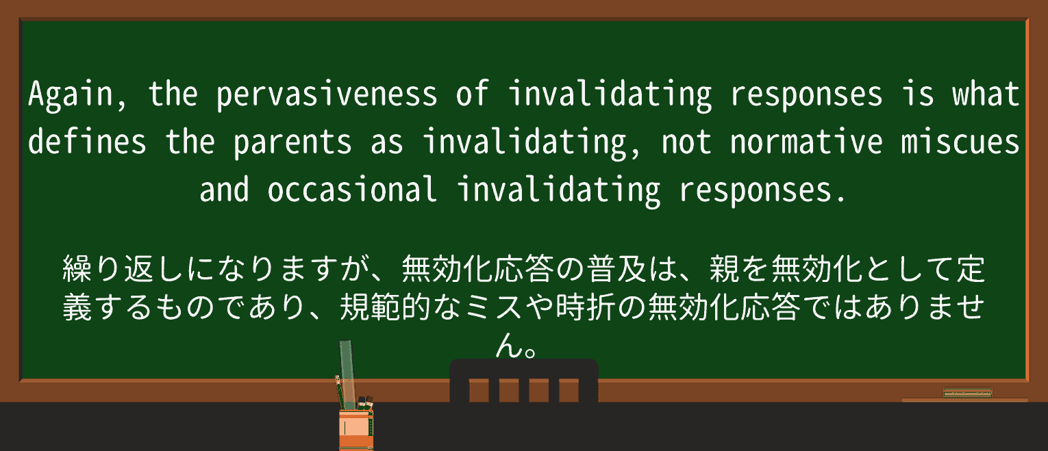 【英単語】pervasivenessを徹底解説!意味、使い方、例文、読み方 ・例文4