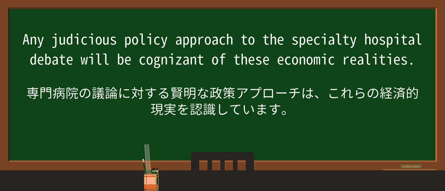 【英単語】cognizantを徹底解説!意味、使い方、例文、読み方 ・例文2