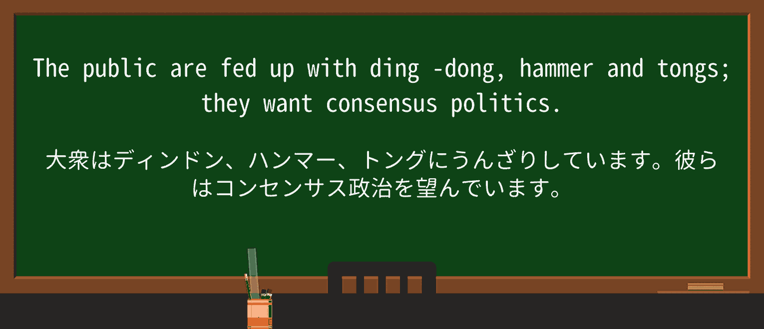 【英単語】dingを徹底解説!意味、使い方、例文、読み方 ・例文2