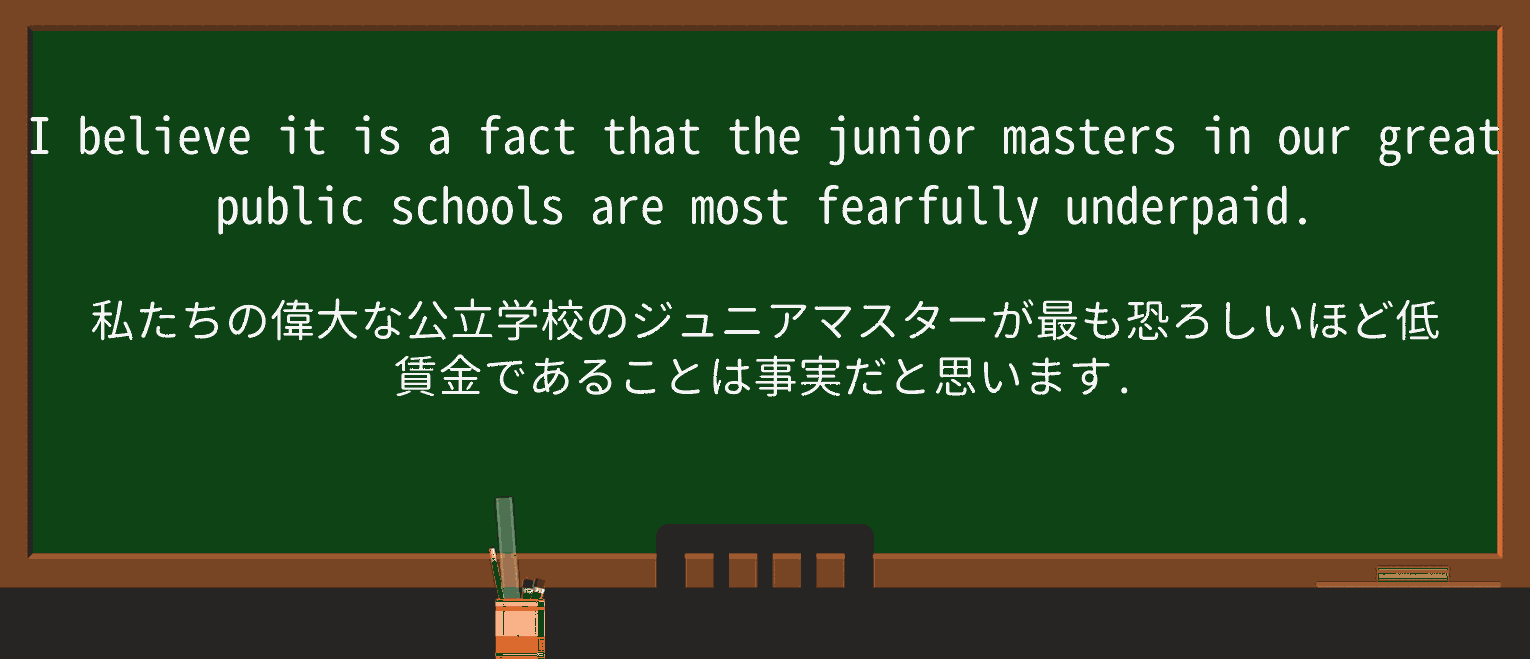 【英単語】fearfullyを徹底解説!意味、使い方、例文、読み方 ・例文4