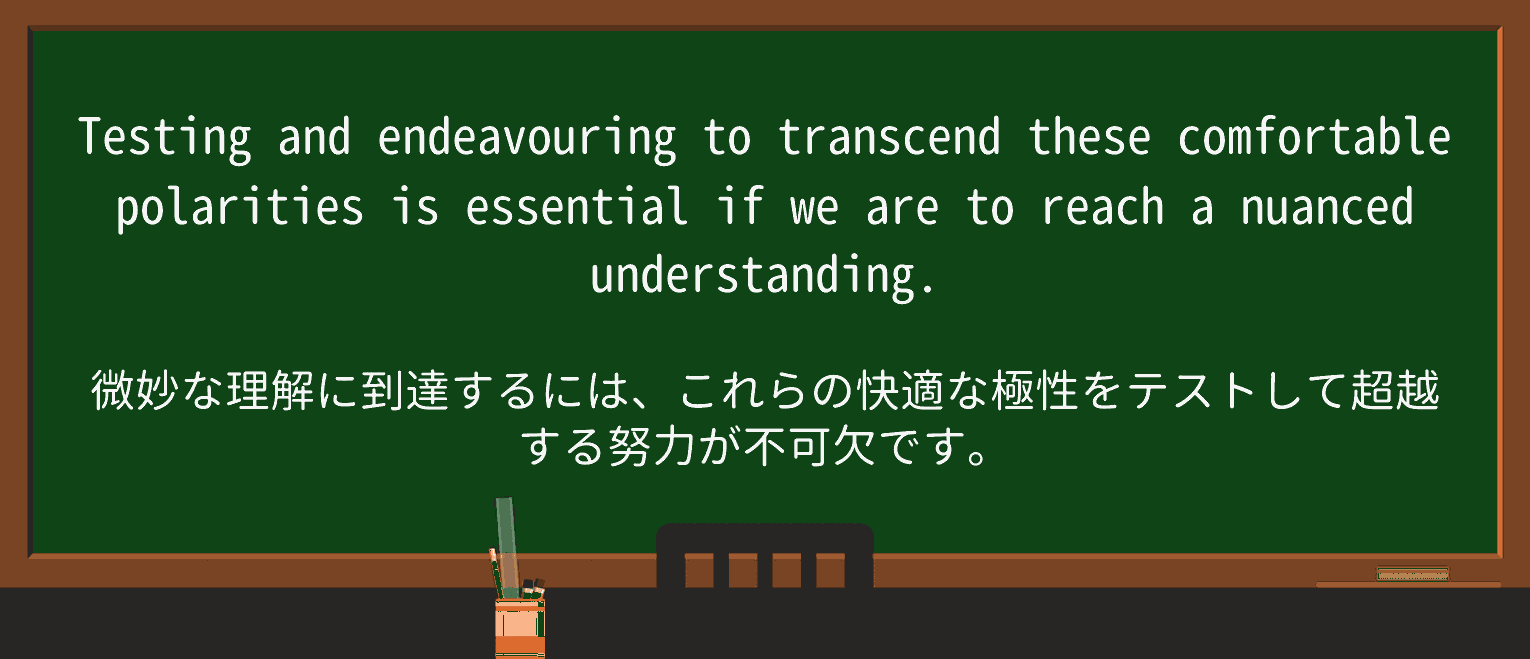 【英単語】nuancedを徹底解説!意味、使い方、例文、読み方 ・例文4