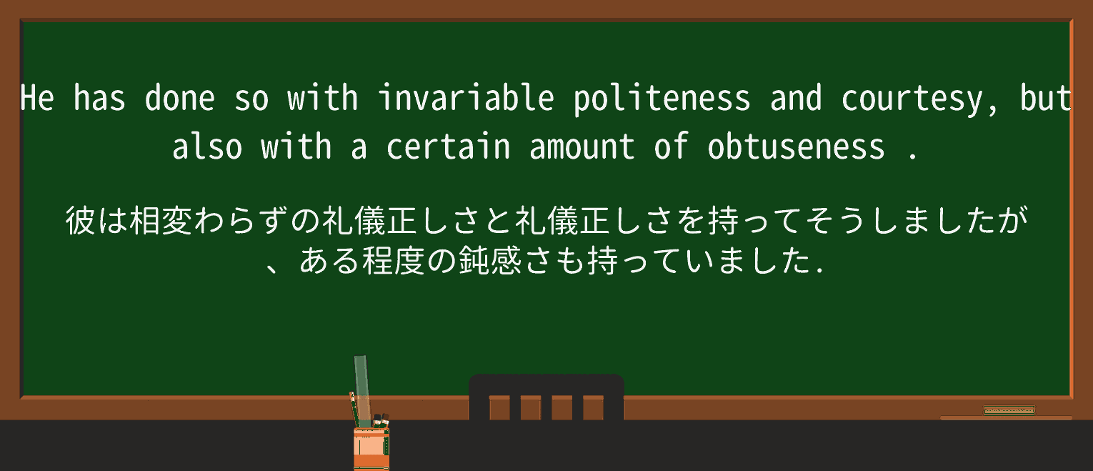 【英単語】obtusenessを徹底解説!意味、使い方、例文、読み方 ・例文2