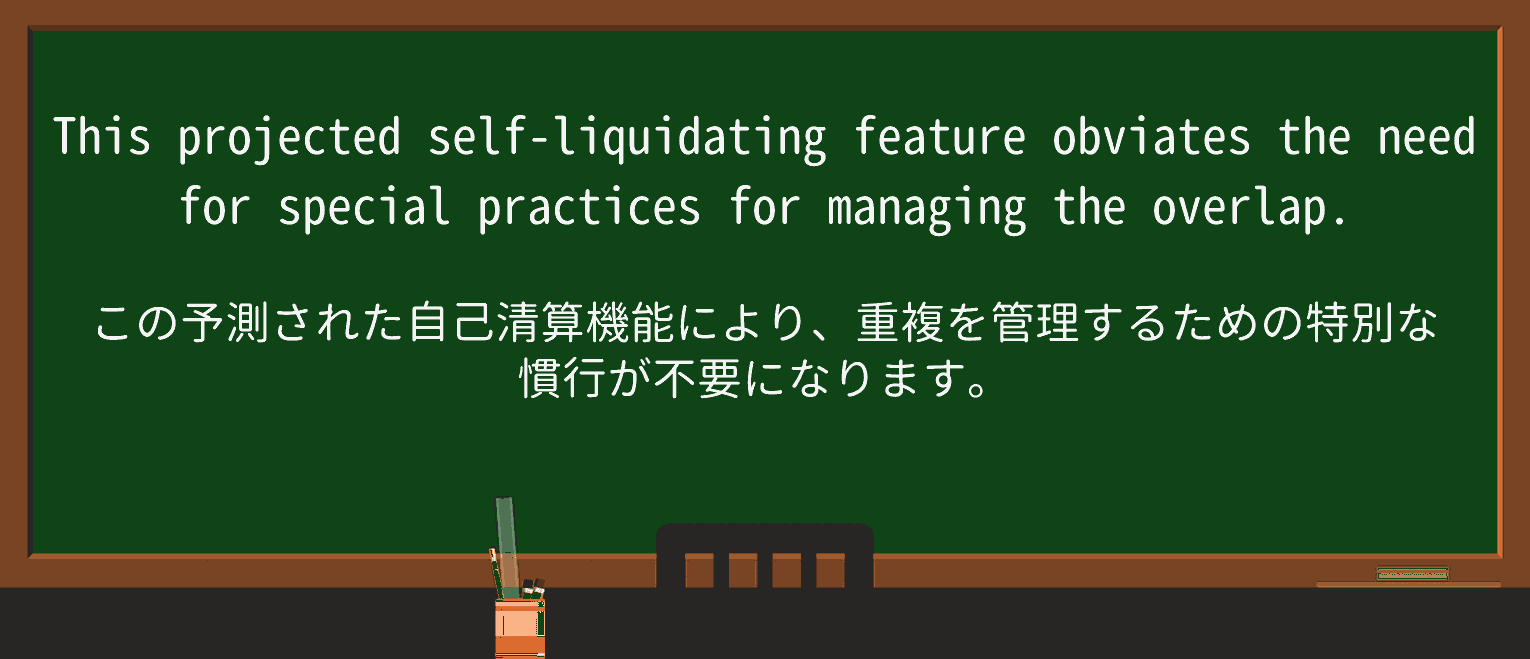 【英単語】obviateを徹底解説!意味、使い方、例文、読み方 ・例文3