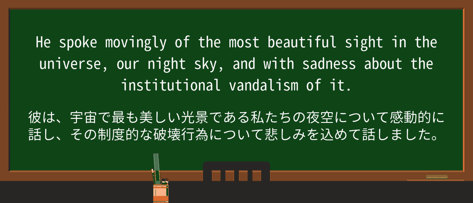 【英単語】movinglyを徹底解説!意味、使い方、例文、読み方 ・例文4