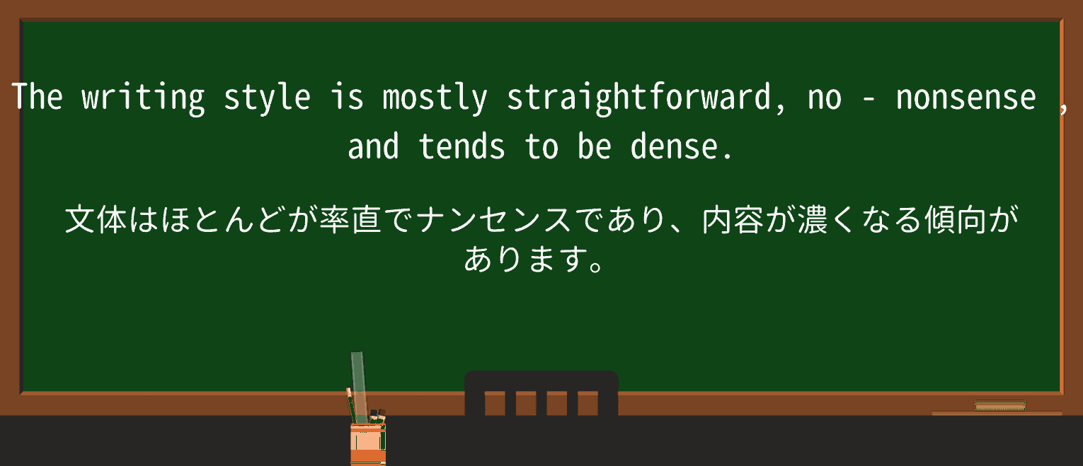 【英単語】no-nonsenseを徹底解説!意味、使い方、例文、読み方 ・例文2
