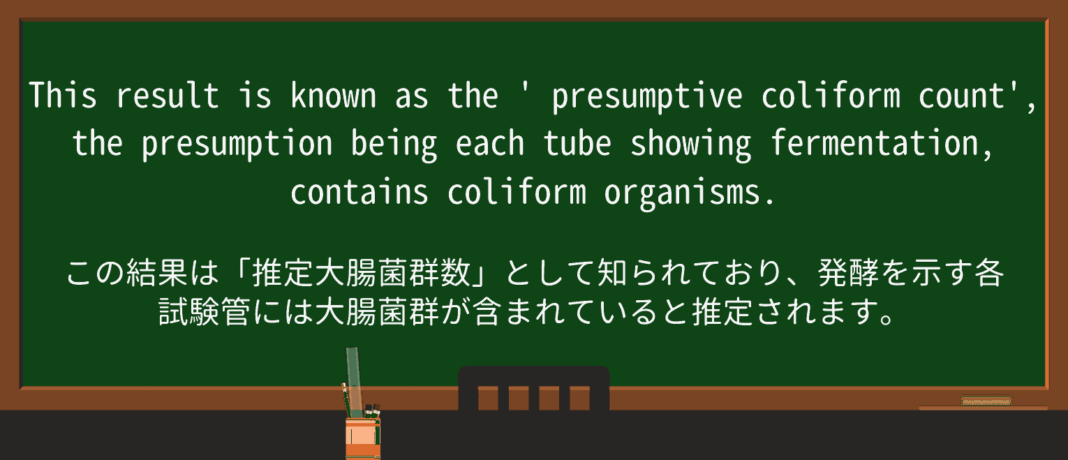 【英単語】presumptiveを徹底解説!意味、使い方、例文、読み方 ・例文3