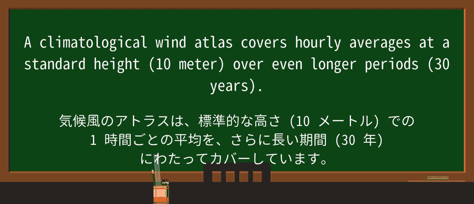 【英単語】climatologicalを徹底解説!意味、使い方、例文、読み方 ・例文3