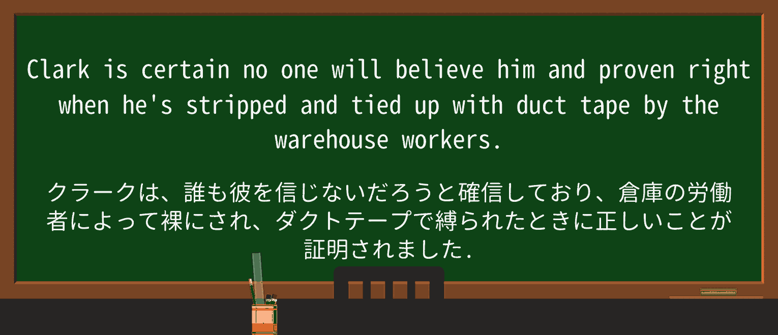 【英単語】duct-tapeを徹底解説!意味、使い方、例文、読み方 ・例文1