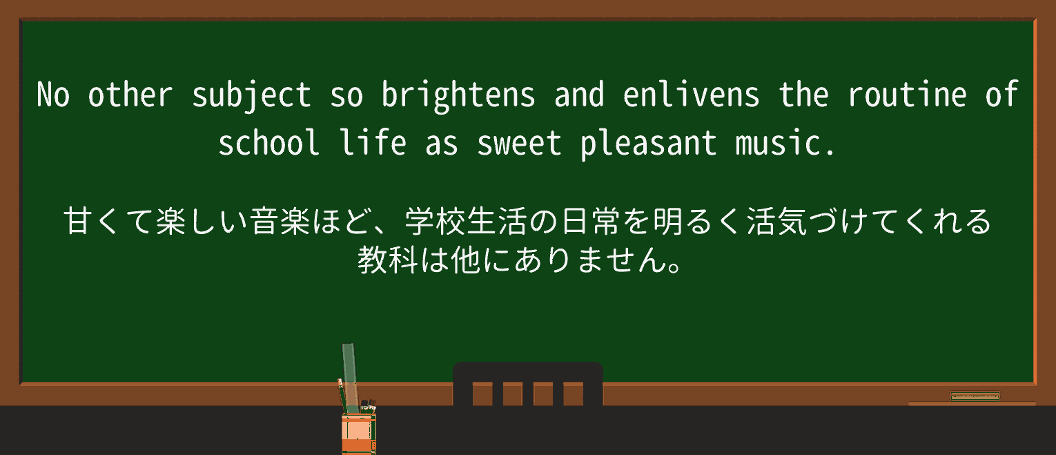 【英単語】enlivenを徹底解説!意味、使い方、例文、読み方 ・例文3