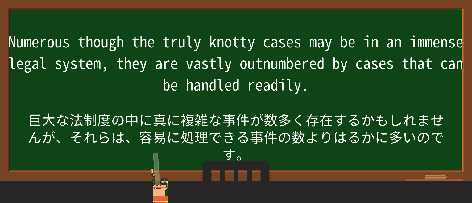 【英単語】knottyを徹底解説!意味、使い方、例文、読み方 ・例文3