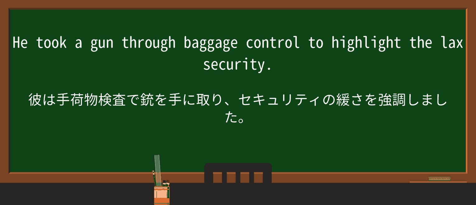 【英単語】laxを徹底解説!意味、使い方、例文、読み方 ・例文1