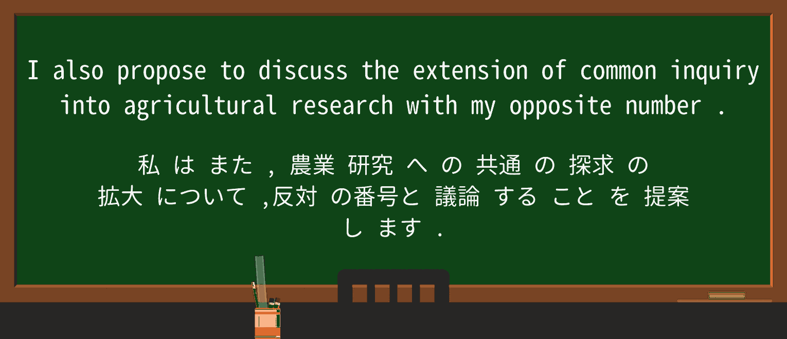 【英単語】opposite-numberを徹底解説!意味、使い方、例文、読み方 ・例文2