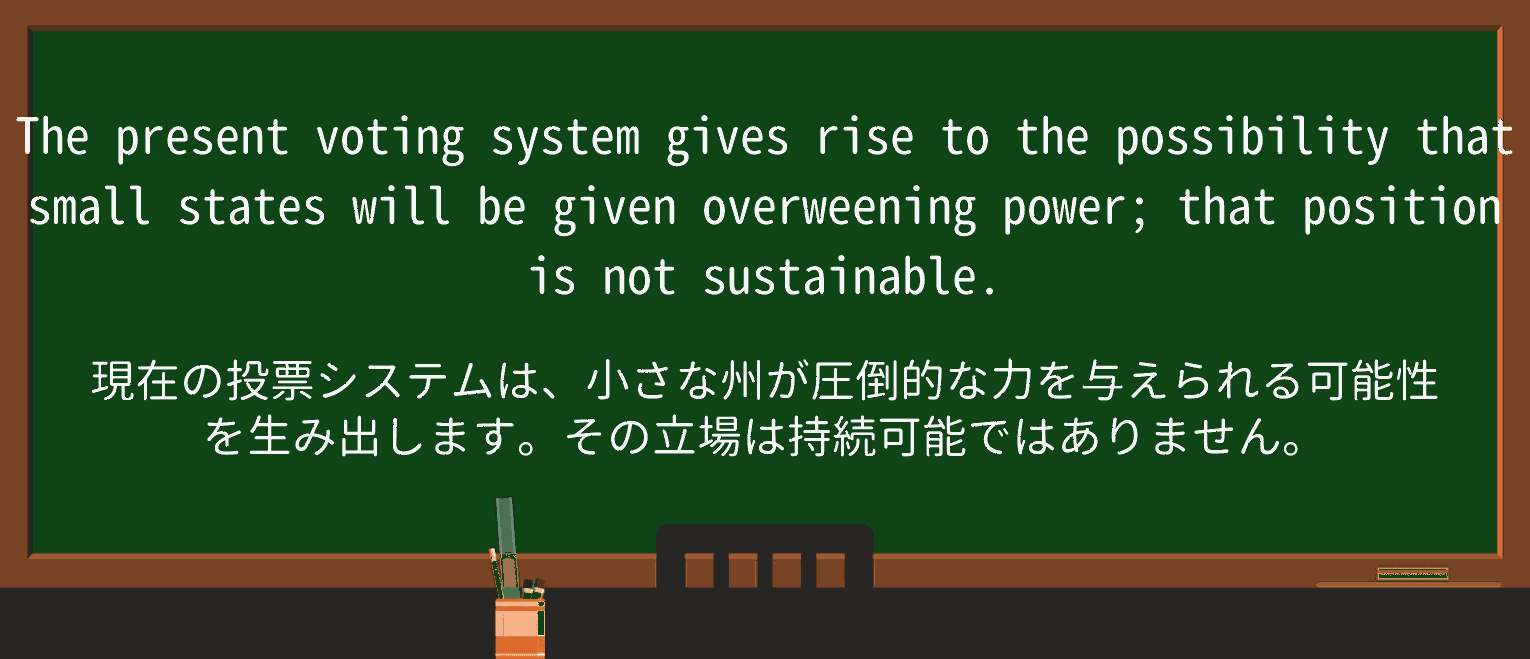 【英単語】overweeningを徹底解説!意味、使い方、例文、読み方 ・例文3