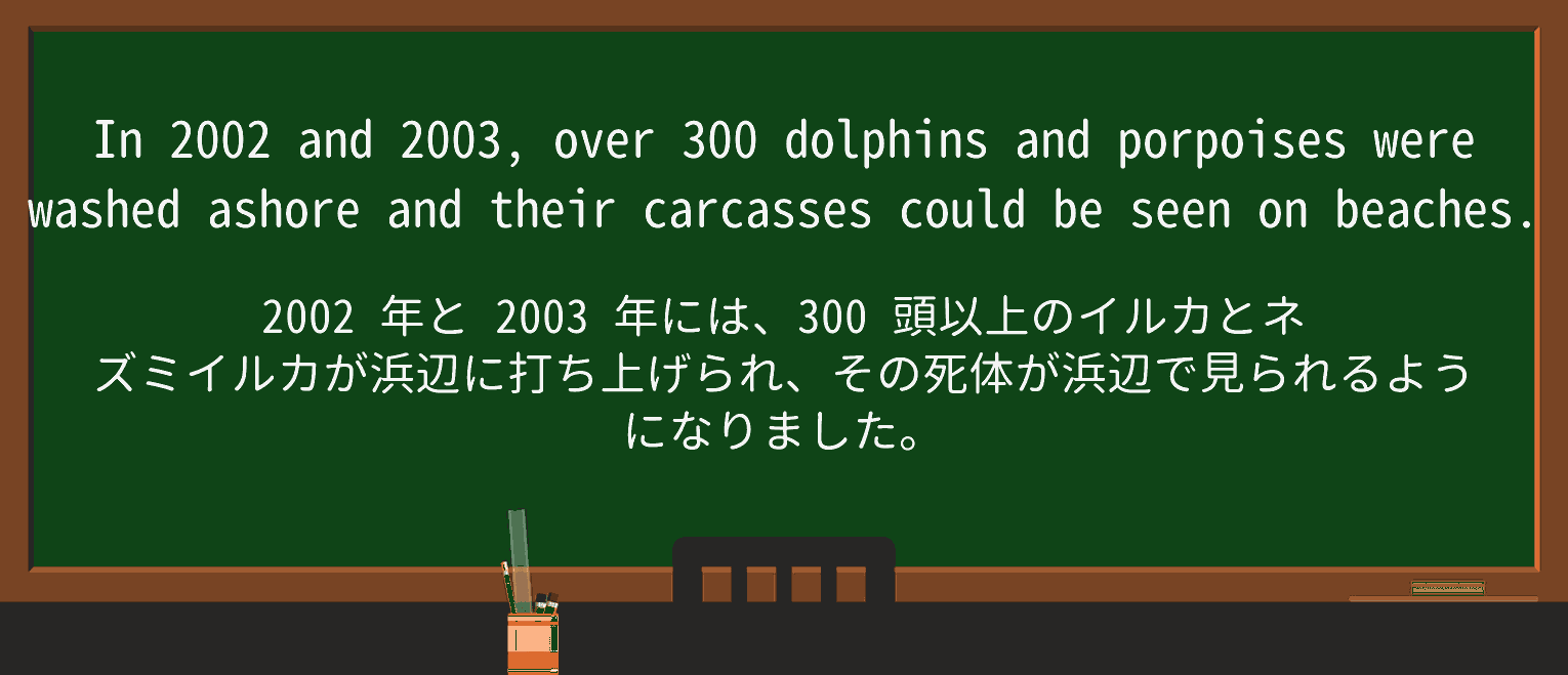 【英単語】porpoiseを徹底解説!意味、使い方、例文、読み方 ・例文1