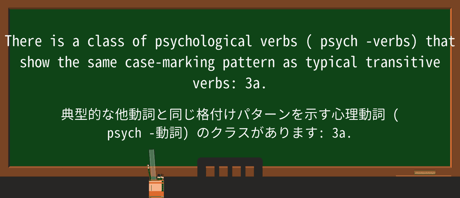 【英単語】psychを徹底解説!意味、使い方、例文、読み方 ・例文2