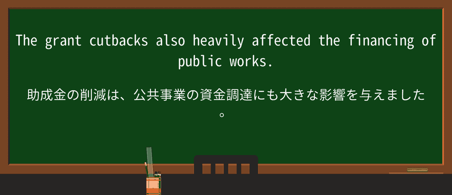 【英単語】cutbackを徹底解説!意味、使い方、例文、読み方 ・例文3