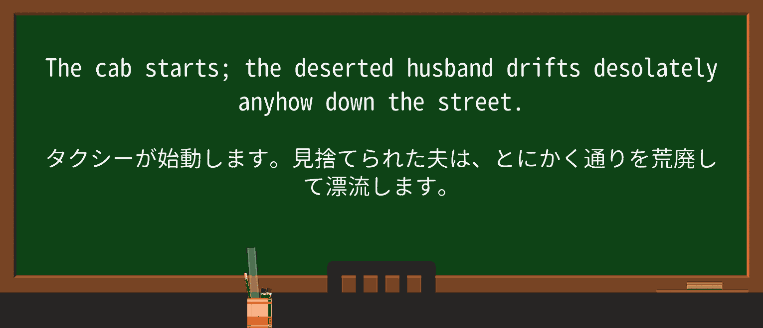 【英単語】desolatelyを徹底解説!意味、使い方、例文、読み方 ・例文2