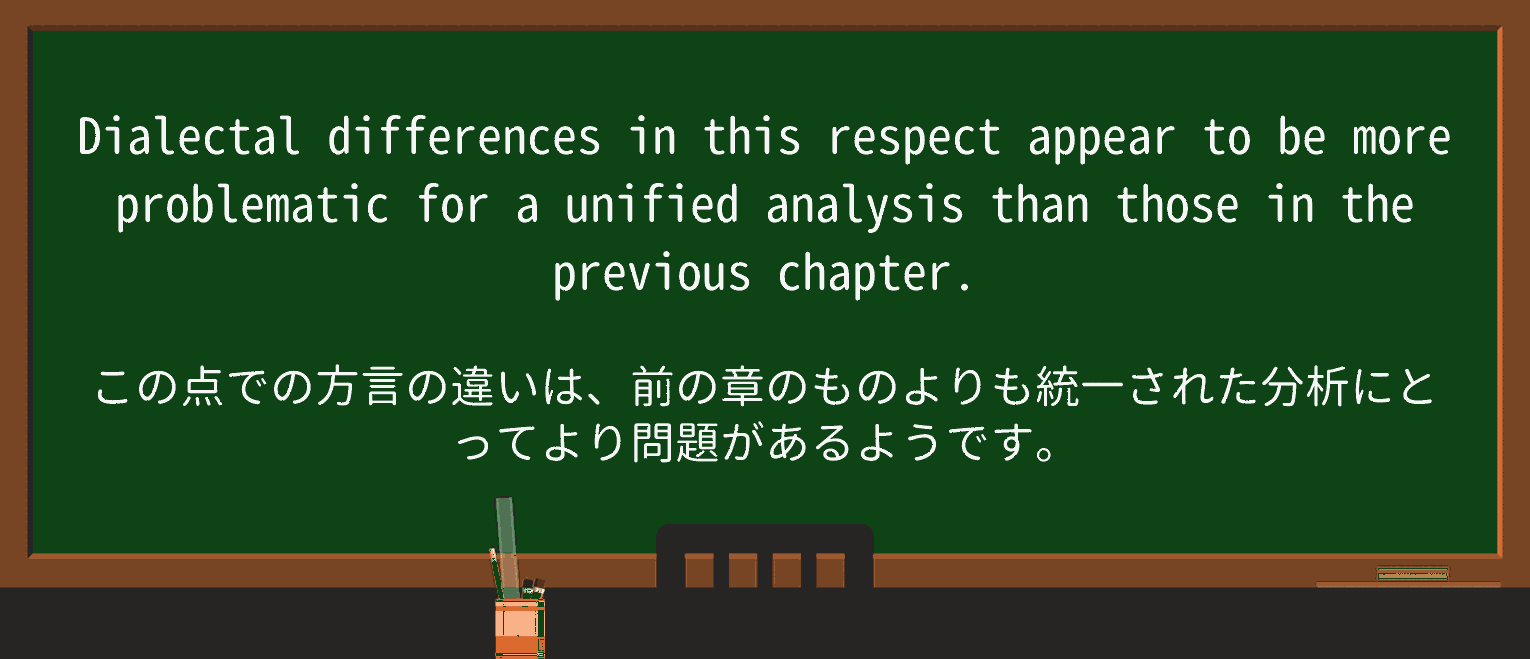 【英単語】dialectalを徹底解説!意味、使い方、例文、読み方 ・例文3